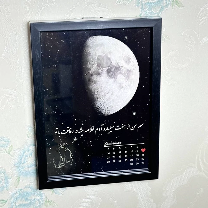 تابلو ماه شب تولد سایز16.21(A5)