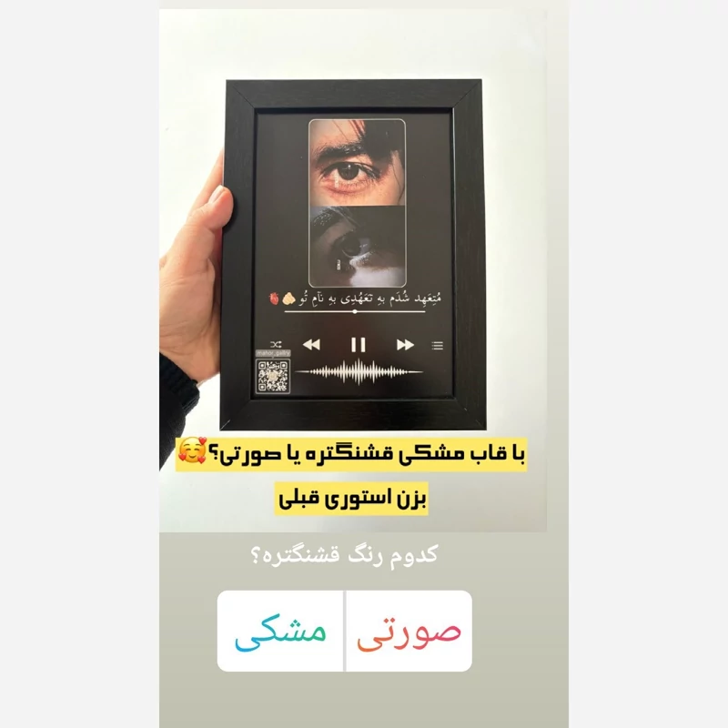 قاب عکس موزیکال طرح چشم سایز 16 در 21