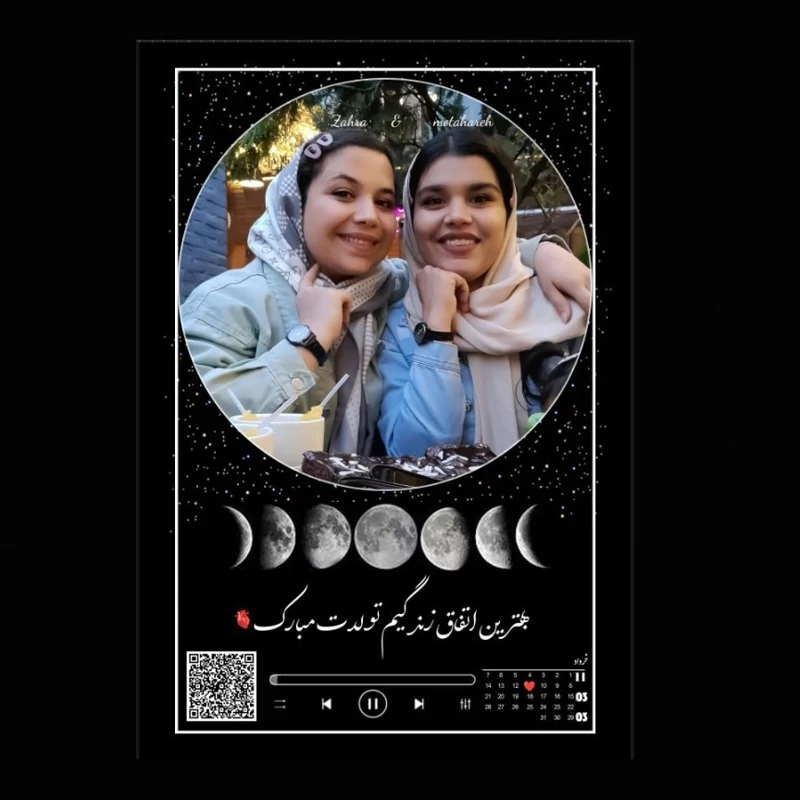 قاب موزیکال (طرح ماه و چهره ) سایز بزرگ با کیوآر ویژه شما